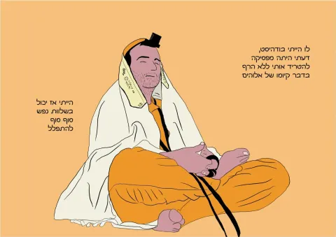 תסתמו! אנכי מודט