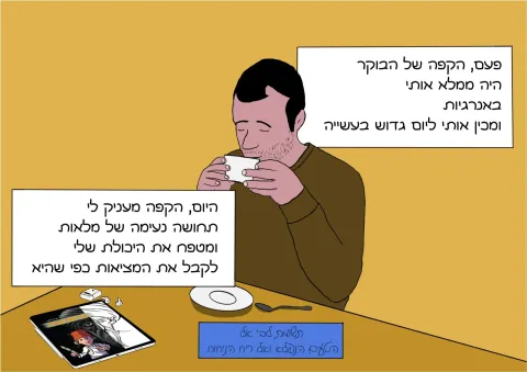 תסתמו! אנכי מודט